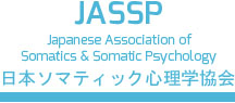 日本ソマティック心理学協会
